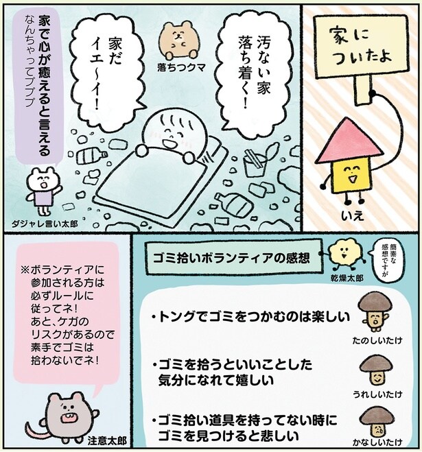 汚ない家落ち着く！