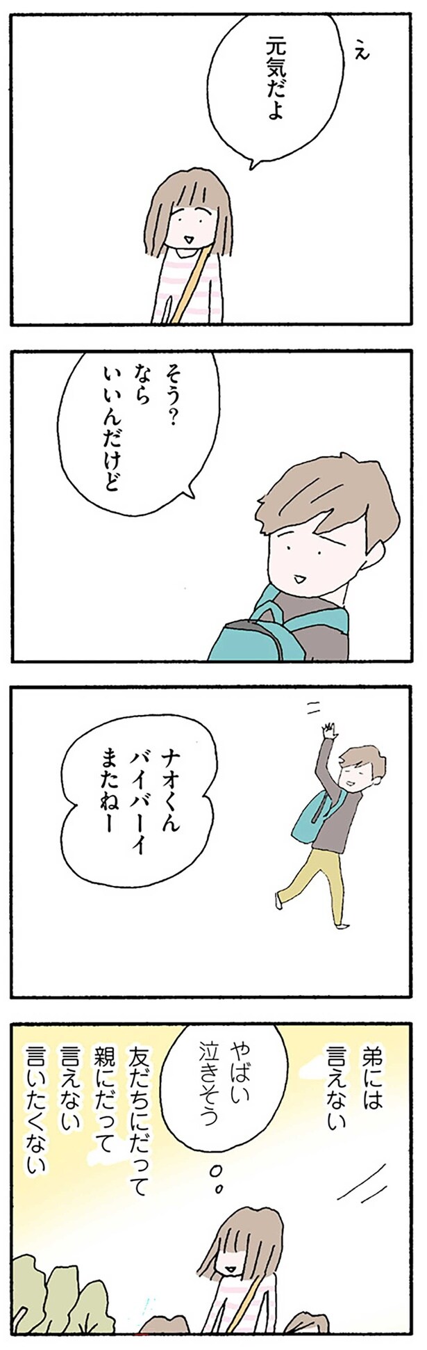 誰にも言いたくない