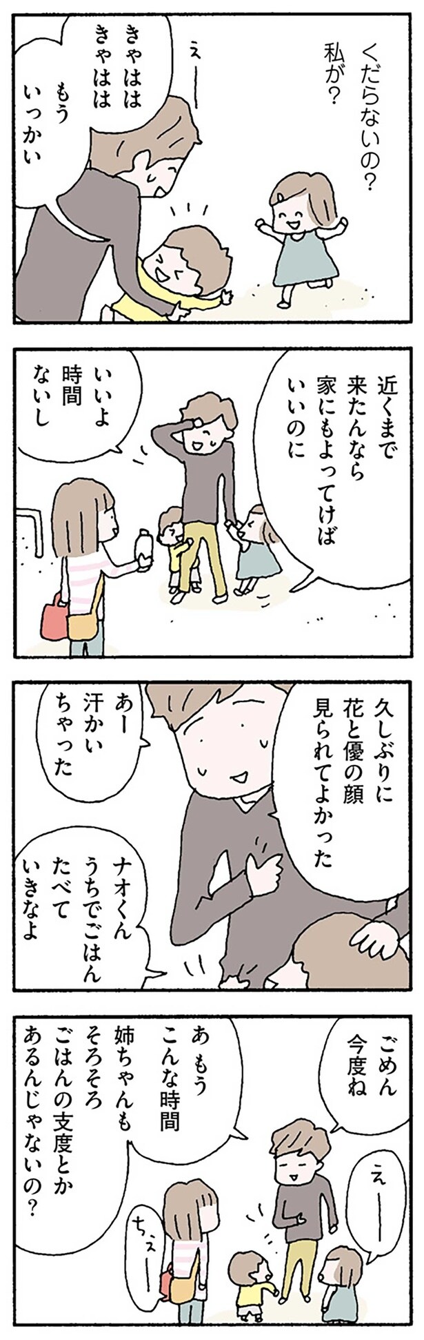 くだらないの？私が？