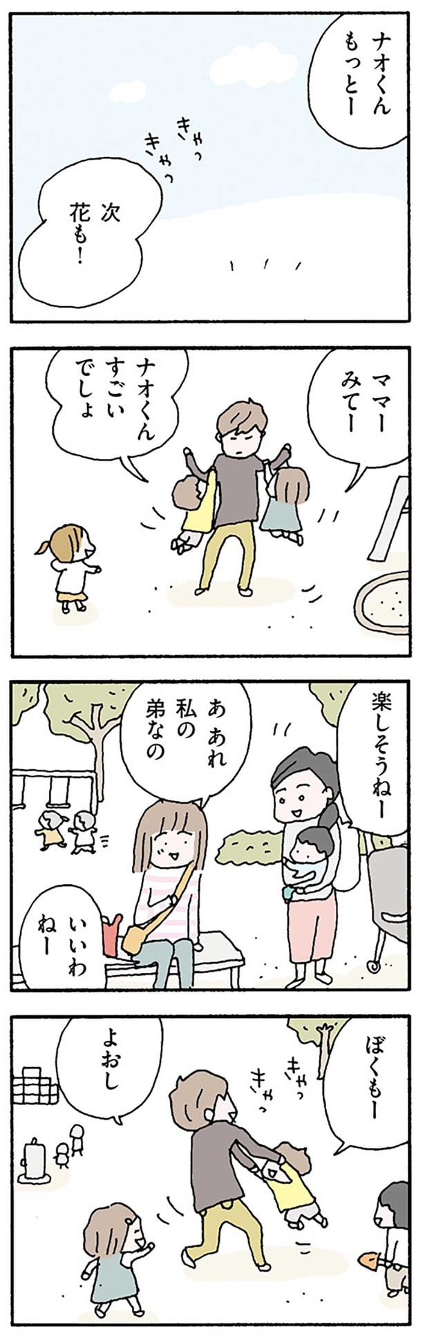 弟と子どもたち