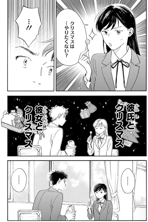 クリスマスは…やりたくない?