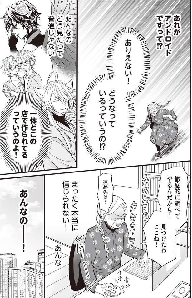 ありえない！どうなっているっていうの！？