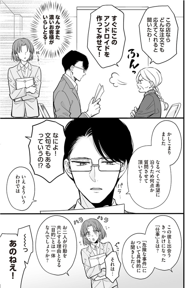 何点か質問させていただいても？