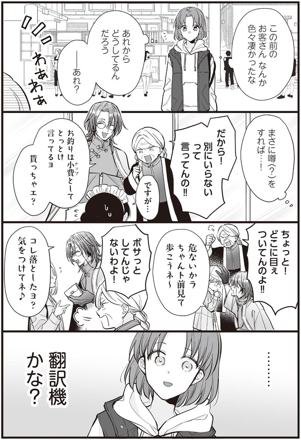 …翻訳機かな？