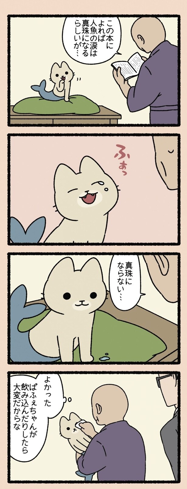 真珠にならない…