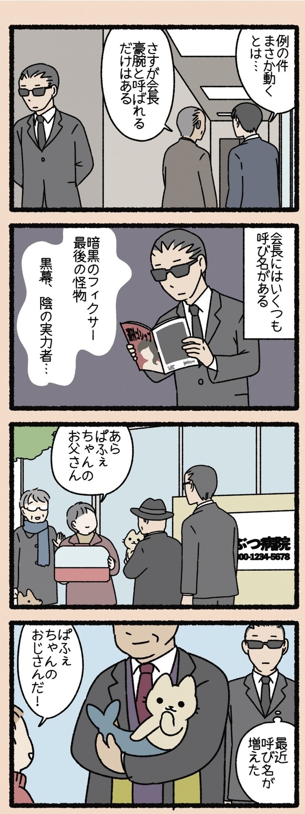 呼び名が増えた