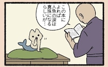 人魚の涙は真珠になるらしい。ねこようかい「にんぎょ」の涙はどうなる？