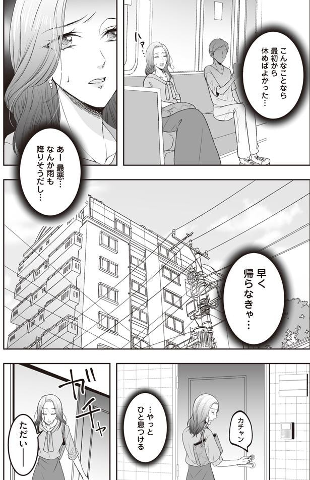 早く帰らなきゃ！