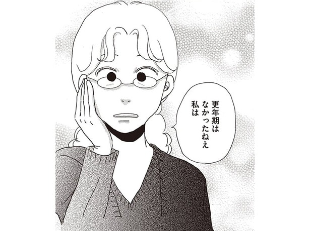 更年期はなかったねえ