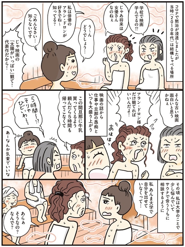 サウナで会ううちに相談するように