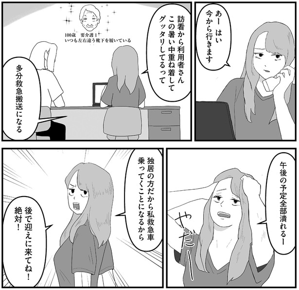 後で迎えに来てね!