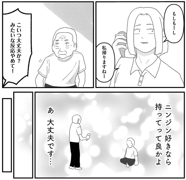 私帰りますねー