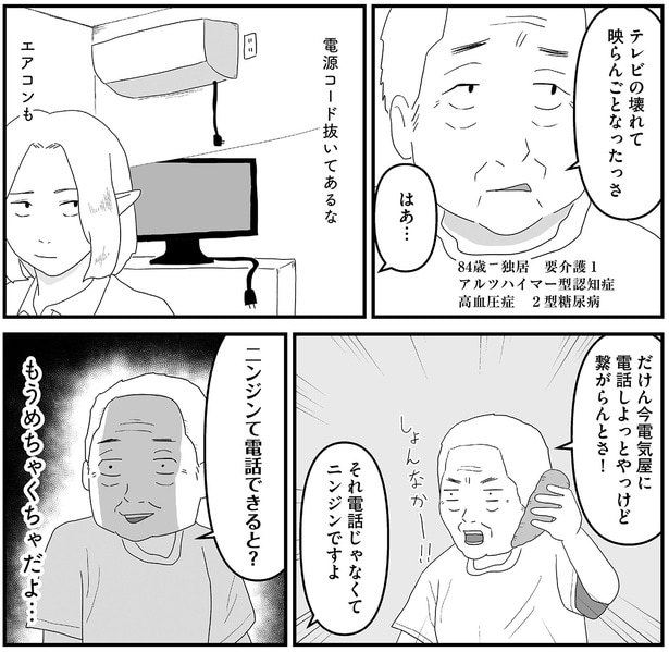 もうめちゃくちゃだよ…