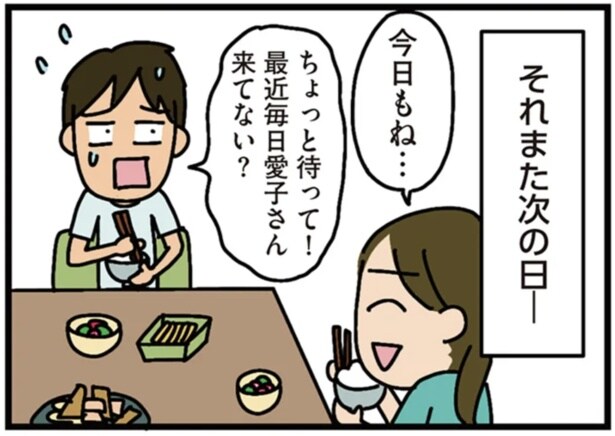 ちょっと待って!最近毎日愛子さん来てない?|近所ママとの付き合い、どうしてる?