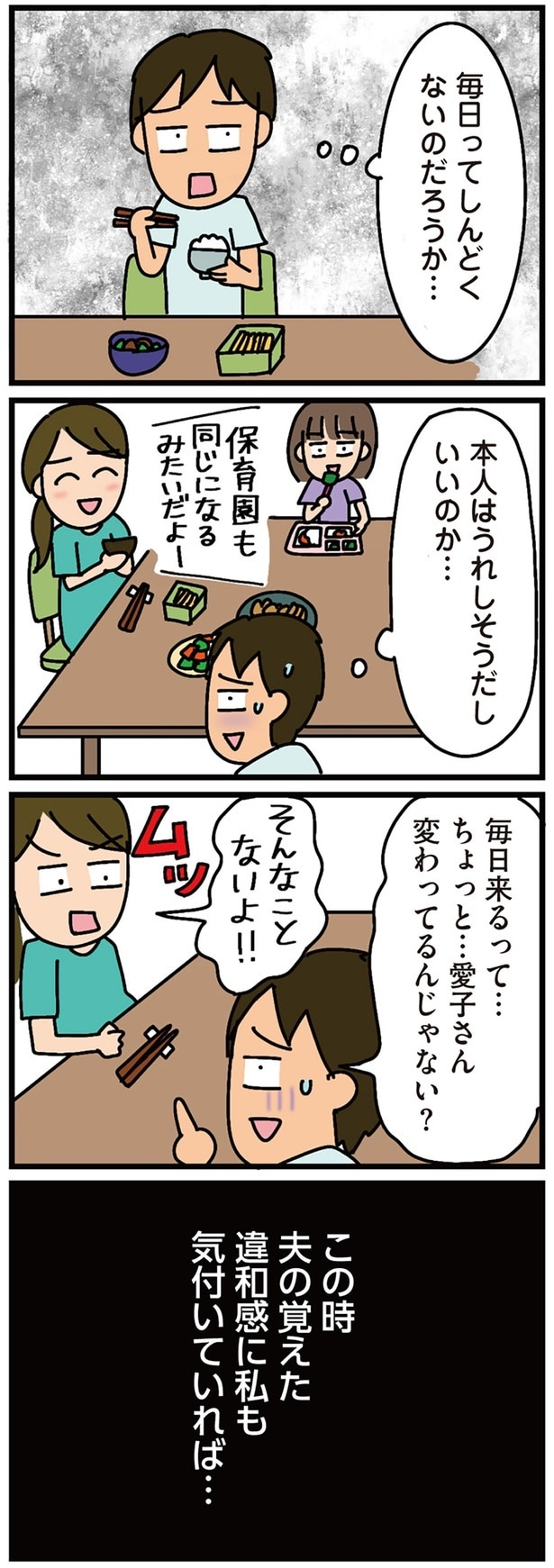 この時の違和感に気付いていれば…