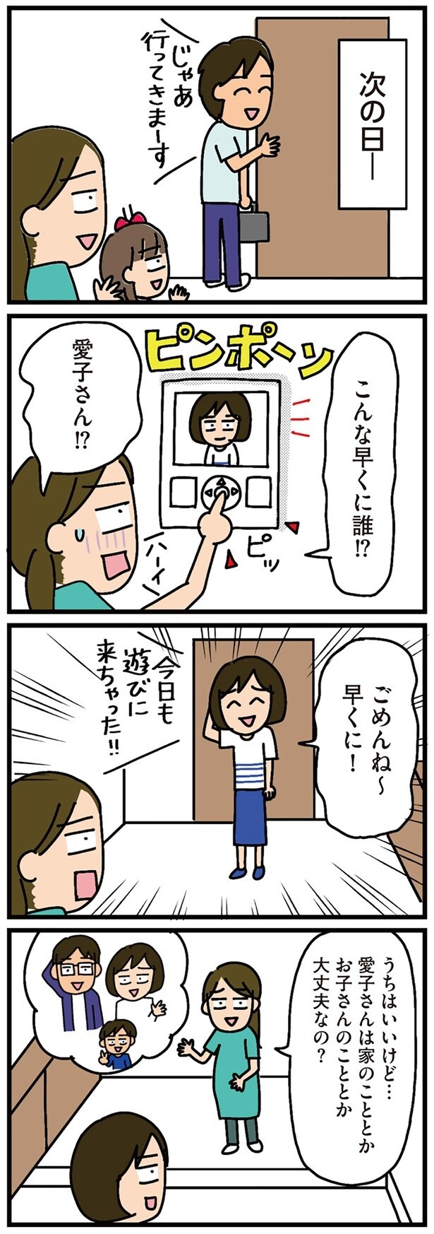 こんな朝早くに、誰!?