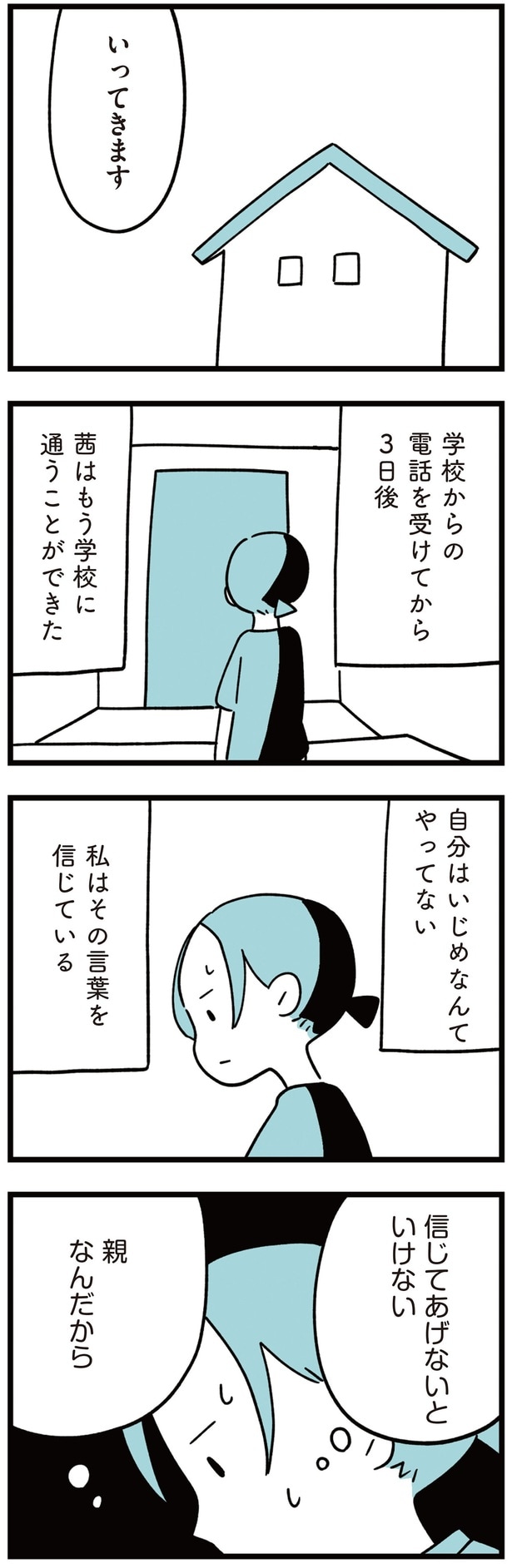 信じてあげないといけない