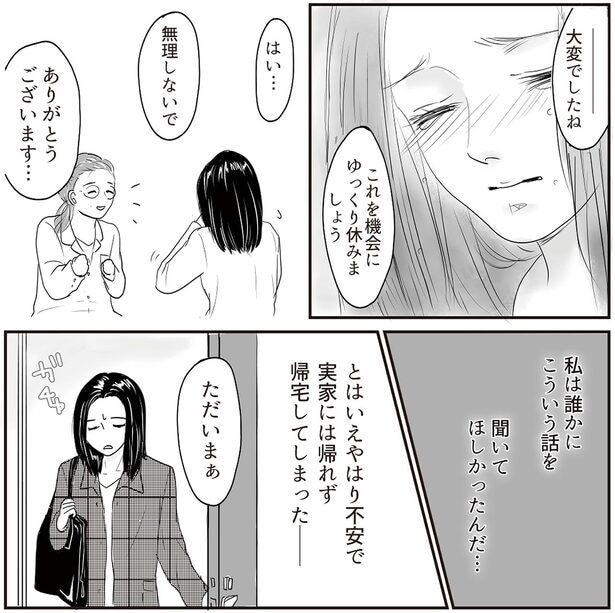 私は誰かにこういう話を聞いてほしかったんだ･･･