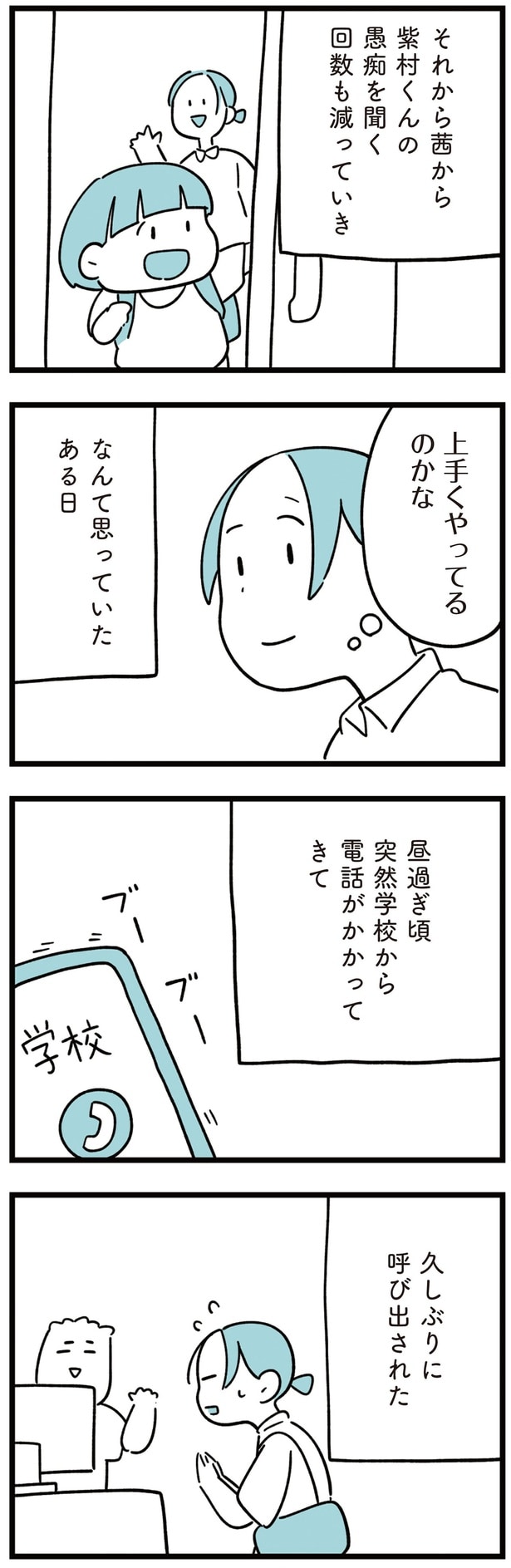 上手くやってるのかな