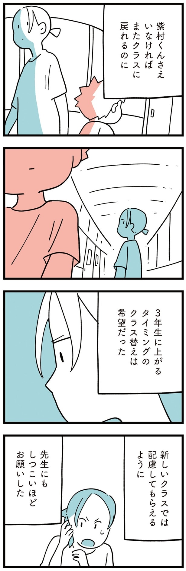 紫村くんさえいなければ