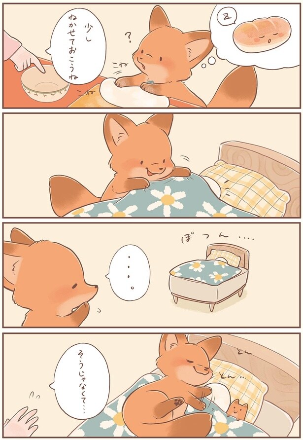 少しねかせておこうね