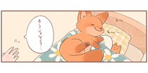 「おやすみなさい」って…そうじゃなくて！パンにも心優しいきつねちゃん