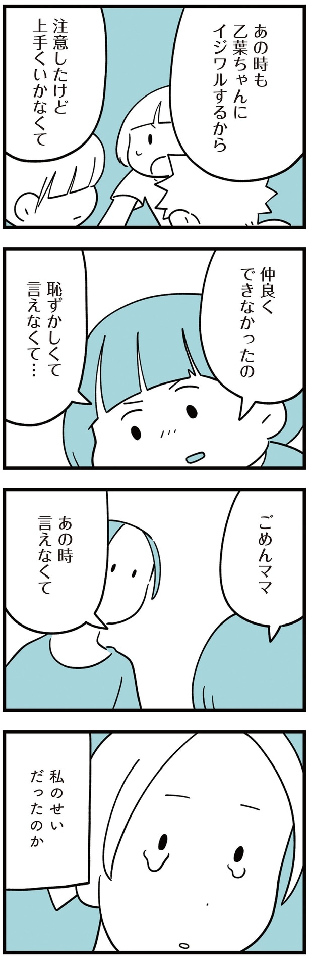 私のせいだったのか