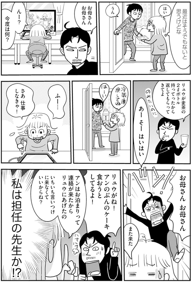 いちいち言いつけに来なくていいからね?