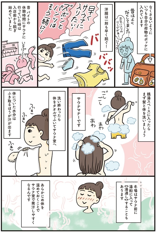 サウナマナーです