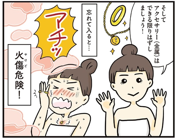 アクセサリーはできる限りはずしましょう!