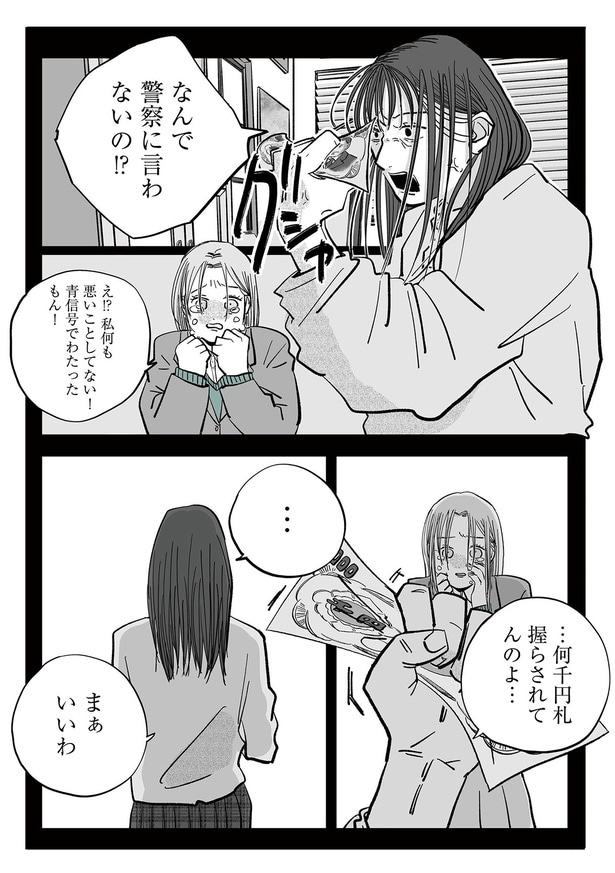 私何も悪いことしてない！