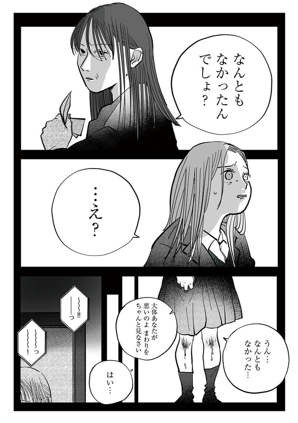 なんともなかったんでしょ？