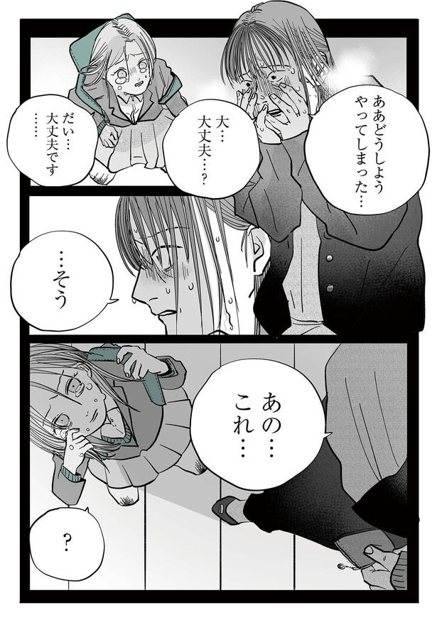 大…大丈夫…？