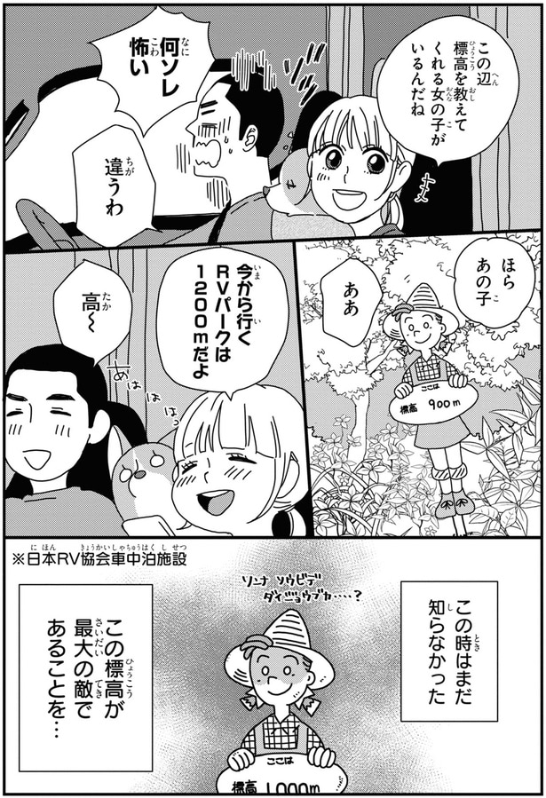 標高を教えてくれる女の子