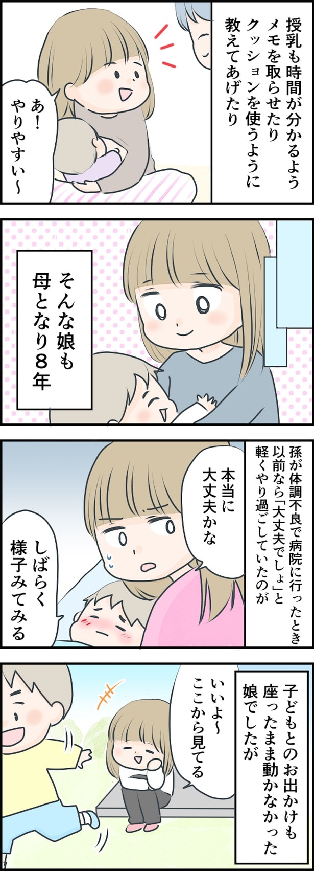 そんな娘も母となり8年