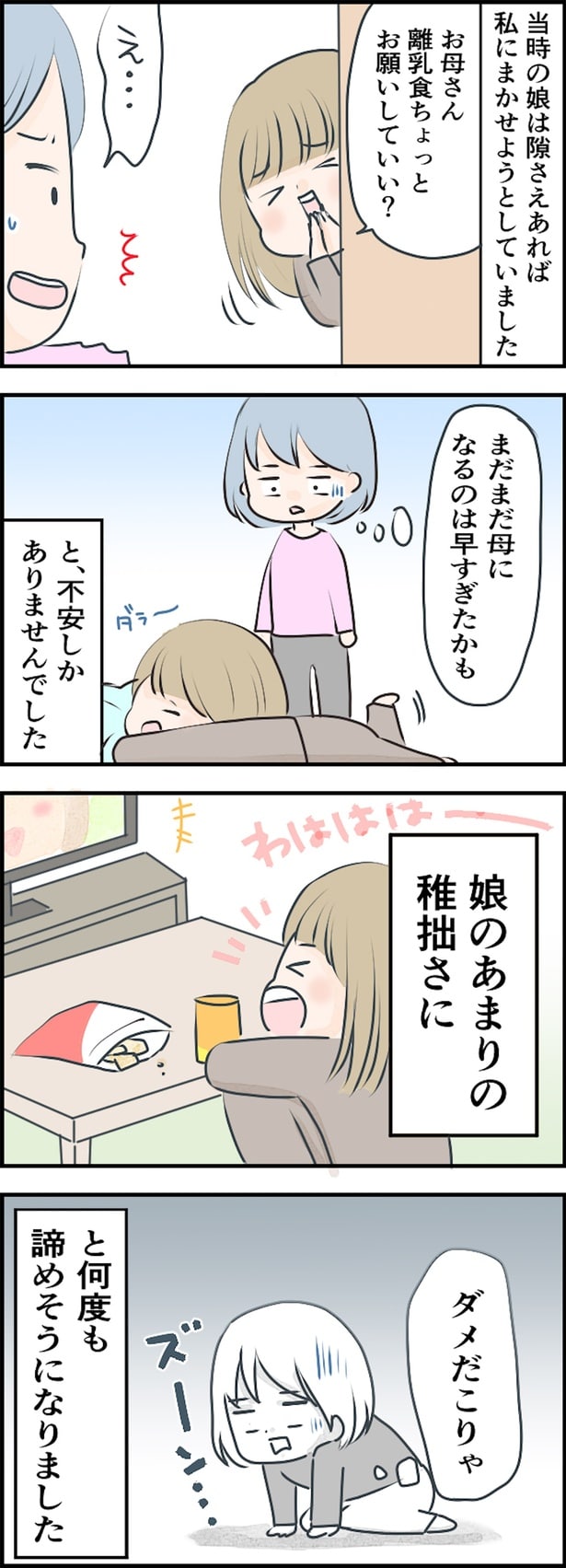 母になるのは早すぎたかも