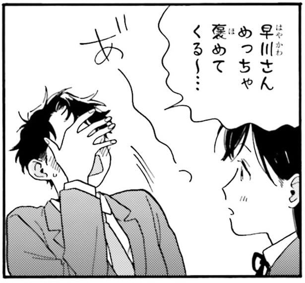 めっちゃ褒めてくる～