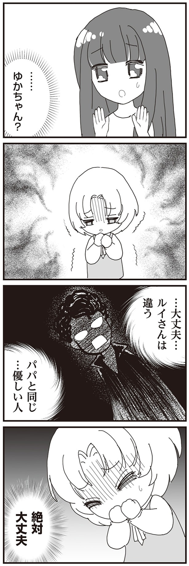 ルイさんは違う