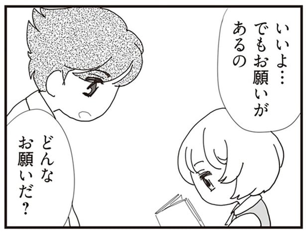 「えっ?」8歳の娘が出した再婚の条件に一瞬戸惑うシングルファーザー