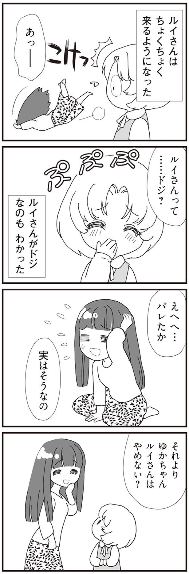 ドジなのもわかった