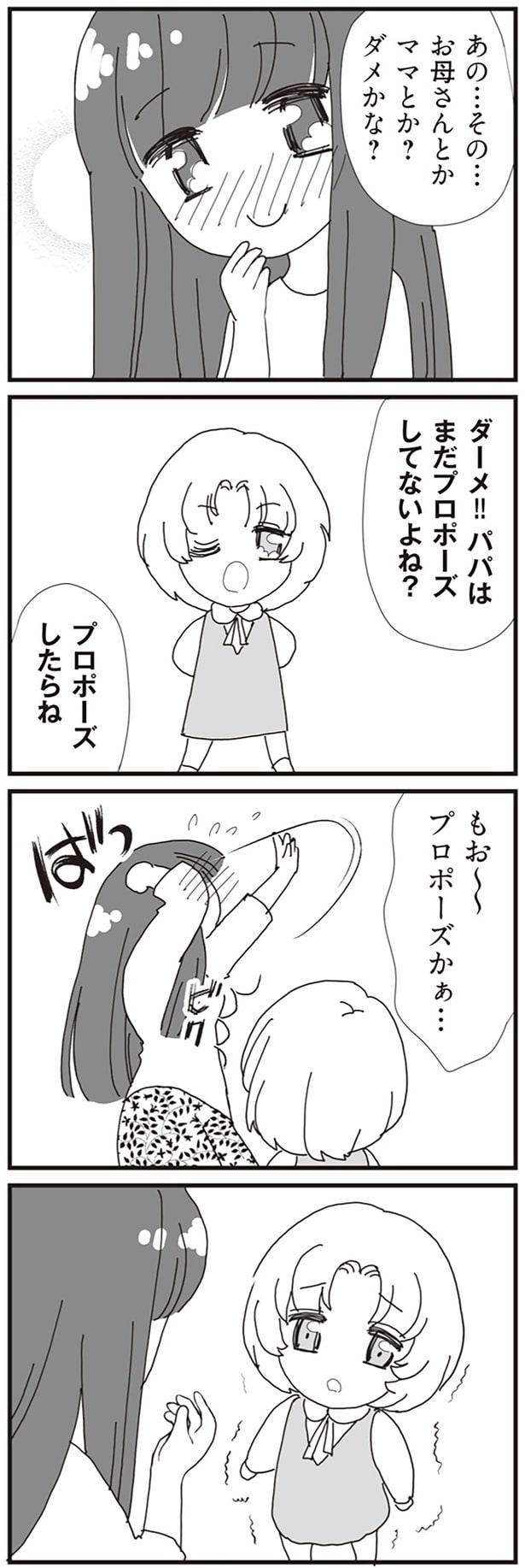 プロポーズかぁ…