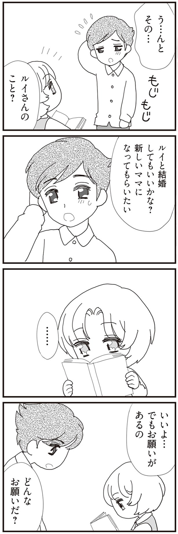 新しいママになってもらいたい