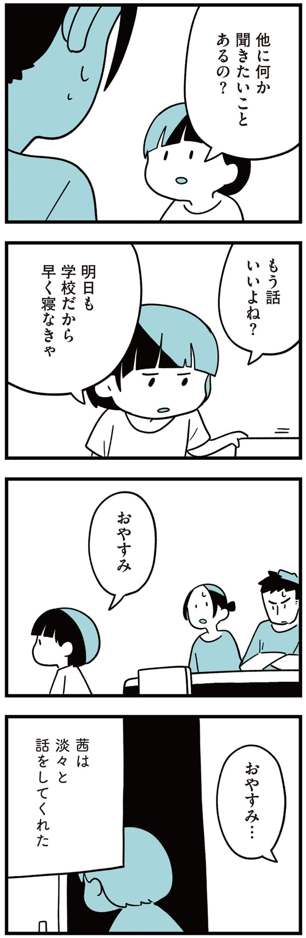 他に何か聞きたいことあるの？