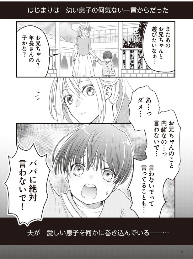 パパに絶対言わないで！