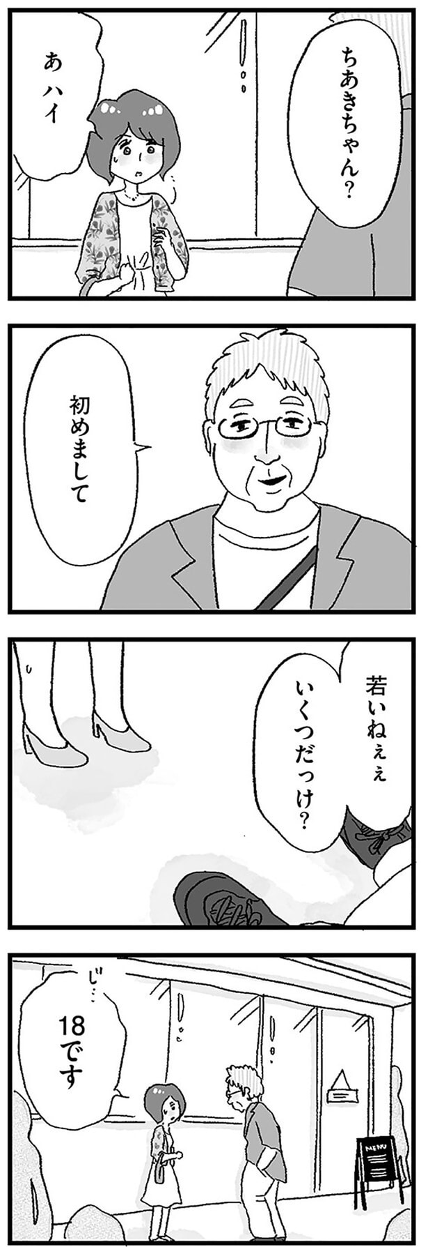 ちあきちゃん？