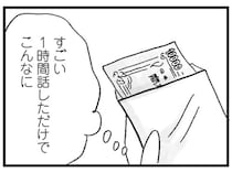「1時間話しただけでこんなに！」女子高生が初めてのパパ活でもらった報酬額 ／娘がパパ活をしていました（8）
