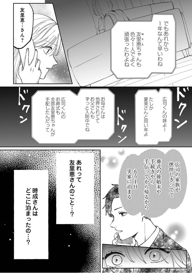 どこに泊まったの…？