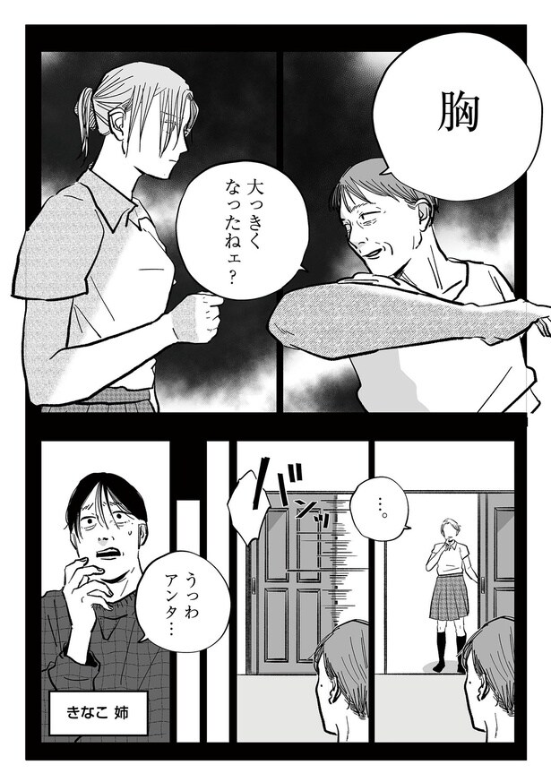 うっわアンタ…