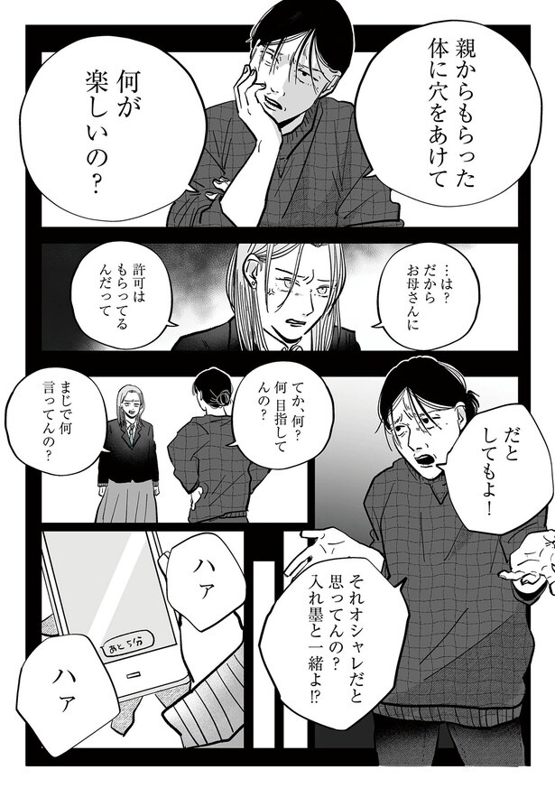 それオシャレだと思ってんの？