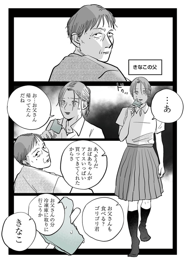 お…お父さん帰ってたんだね